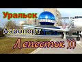 Уральск. Осенний сквер «Лепесток». Отправляемся в путешествие!