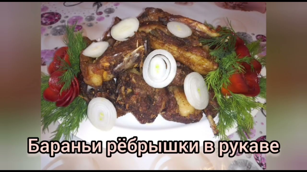 Баранина в духовке в рукаве: рецепт пикантного и сочного мяса | партнер1.рф