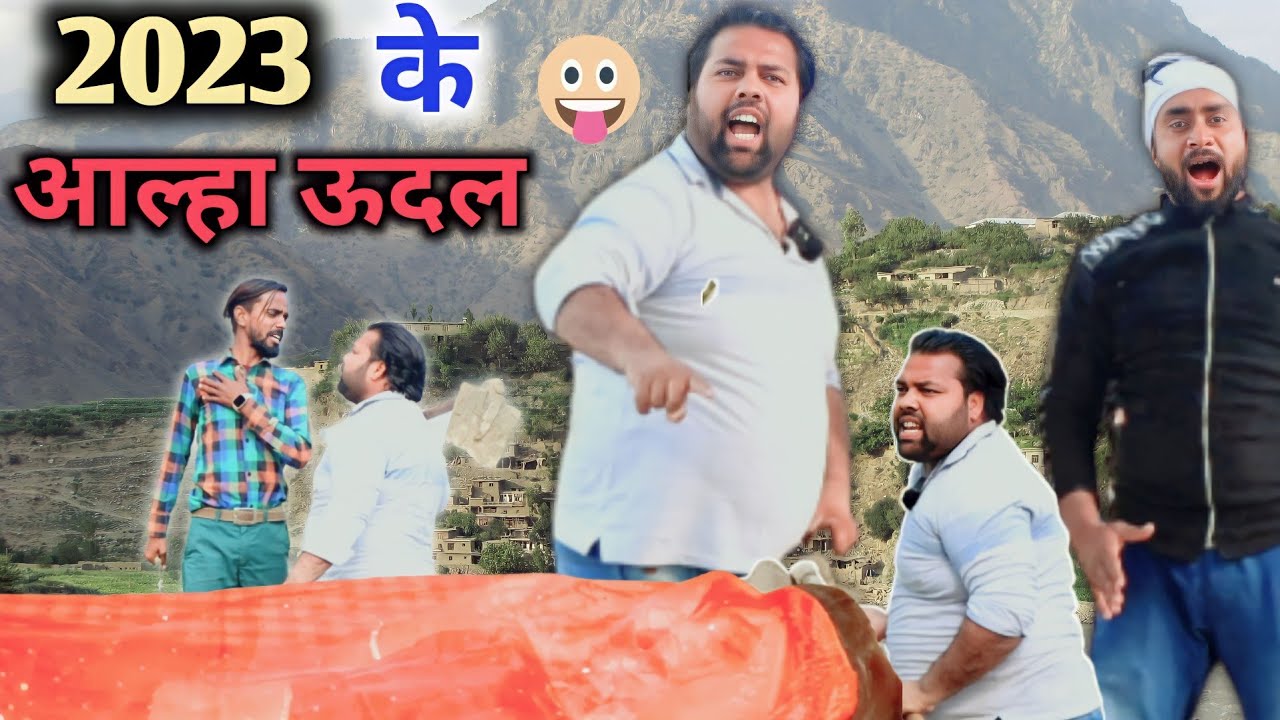 2023 के आल्हा ऊदल ।। खुदाई की लङाई ।। Js film house