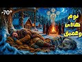 كيف كانت طقوس الدرويد القديمة في العصور المظلمة بأوروبا الباردة وما الذي ظهر لهم 