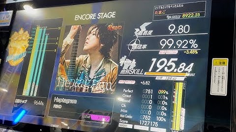 【GITADORA HIGH-VOLTAGE】Heptagram Master Guitar 9.80 FULLCOMBO (RAN)