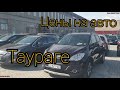 Цены на авто в Литве 2020 .Свежие авто под растаможку.  Таураге automobilių kainos lietuvoje