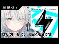 ［初配信］はじめまして、瑞白くもりです⚡［新人VTuber］