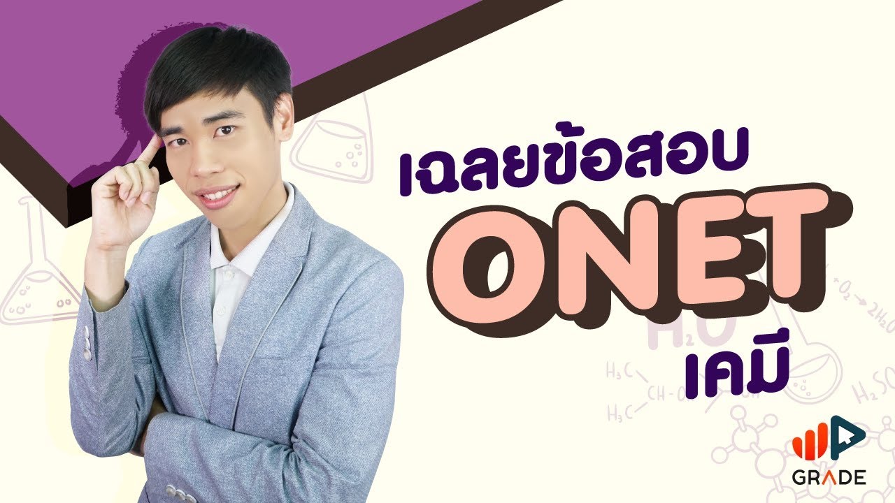 เฉลย o net 58 ป 6.2