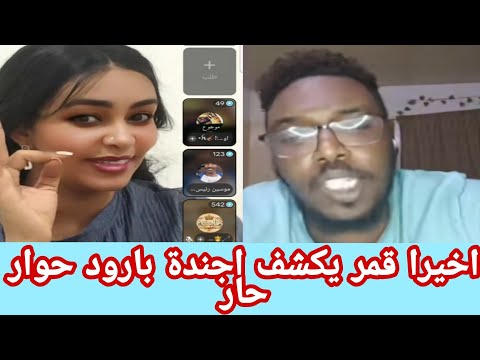 أخيرا الان انتصر الحق قمر الحبشية كشحت العشاء كتمها في بارود الصندوق الأسود