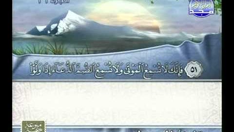 فـارس عـبـاد - سورة الروم من آية 41