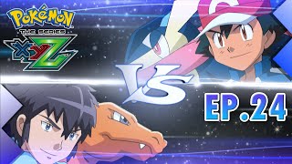 Pokémon the Series: XYZ | EP24 | ซาโตชิกับอลัน เก็คโคกะ ปะทะ เมก้าลิซาร์ดอน อีกครั้ง