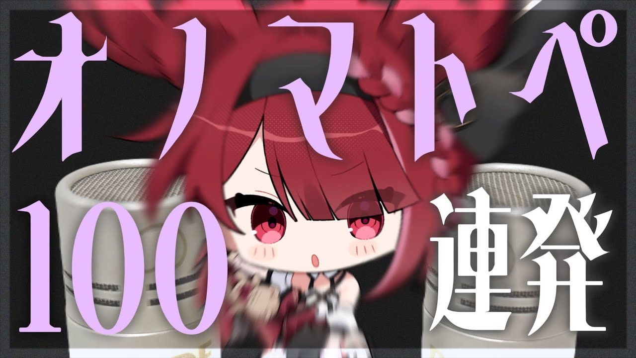 【#ASMR/NT5】寝落ち不可避なオノマトペ100連発。脳がリラックスするASMR。睡眠,囁き,vtuber,onomatopoeia,whispering ,sleep【星めぐり学園/切熊ゆに】