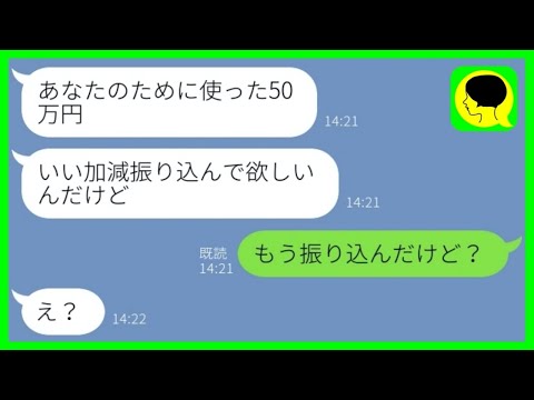 【LINE】別れた元カノから突然無心の連絡「付き合ってた時の金返せ！」→要求通りにお金を払うと意外な展開に...w