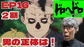 ドロヘドロ 同時視聴
