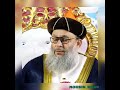 Qaid E Millat Hazrat Pir Syed Mahmood Ashraf Ashrafi Jilani || Best Islamic Status 2019 Whatsapp Status Video Download Free