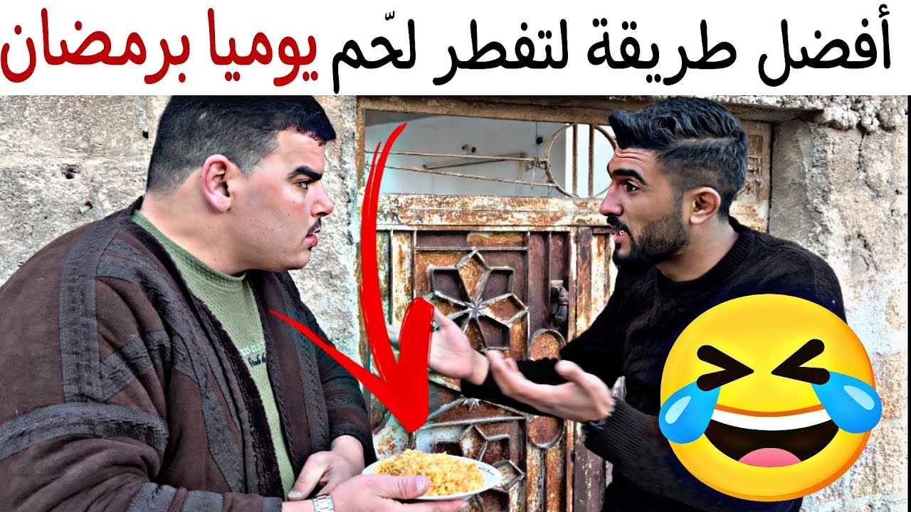 أفضل طريقة لتفطر لحّم يومياً برمضان 🤣