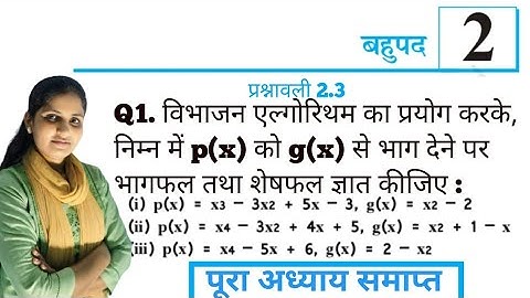 Class 10 Math Chapter 2 Polynomials (बहुपद) exercise 2.3  NCERT SOLUTIONS | MATHEMATICS ANALYSIS