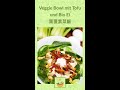 Video: Veggie Bowl mit Tofu und Bio Ei 