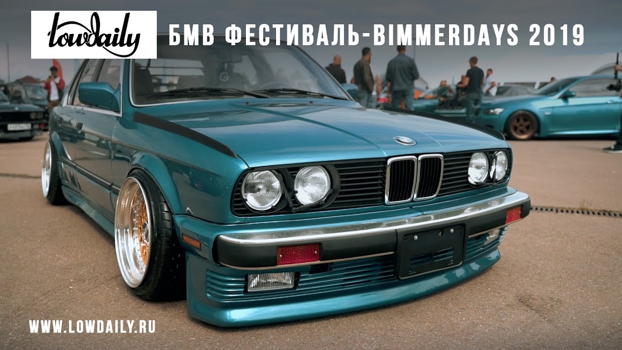 Бмв фест яхрома