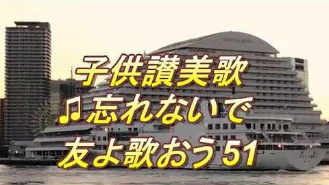 忘れないでよ歌おう Mp3