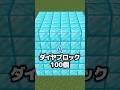 もらえるならどっち?! #マイクラアニメ #マイクラ #shorts