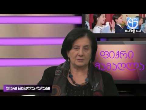 ფიქრი ხმამაღლა (სრული გადაცემა)