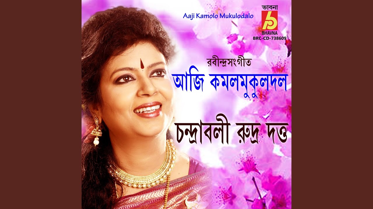 Aaji Kamolo Mukulodalo