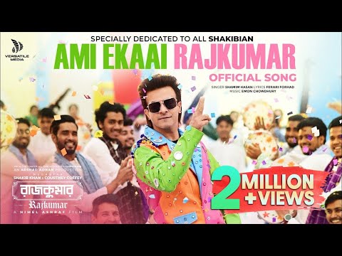 Ami Ekai Rajkumar ( আমি একাই রাজকুমার) Shakib Khan rajkumar movie mp3 song download