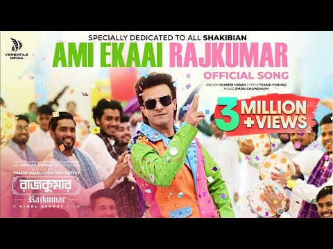 Ami Ekai Rajkumar ( আমি একাই রাজকুমার) Shakib Khan rajkumar movie mp3 song download