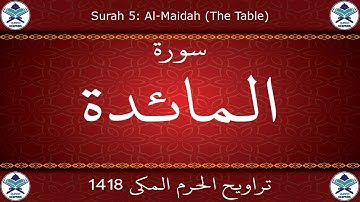 تراويح الحرم المكي 1418 - سورة المائدة