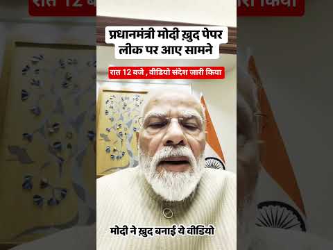 प्रधानमंत्री मोदी का वीडियो संदेश पेपर लीक मुद्दे पर #shortvideo #viralshorts #modi #jantarmantar
