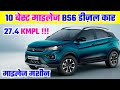 सबसे ज्यादा माइलेज देने वाली BS6 डीज़ल Cars | Top Fuel efficient Diesel Cars | Desi Car