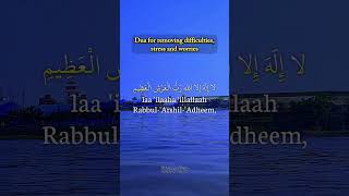 Dua For Removing Difficulties, Stress &amp; Worries. #dua #difficulties #stress #worries #shorts #trends