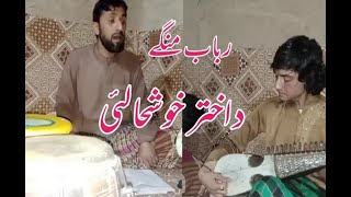 Pashto Medani Majlas رباب منگے او مازیگرے