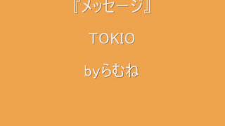 メッセージ