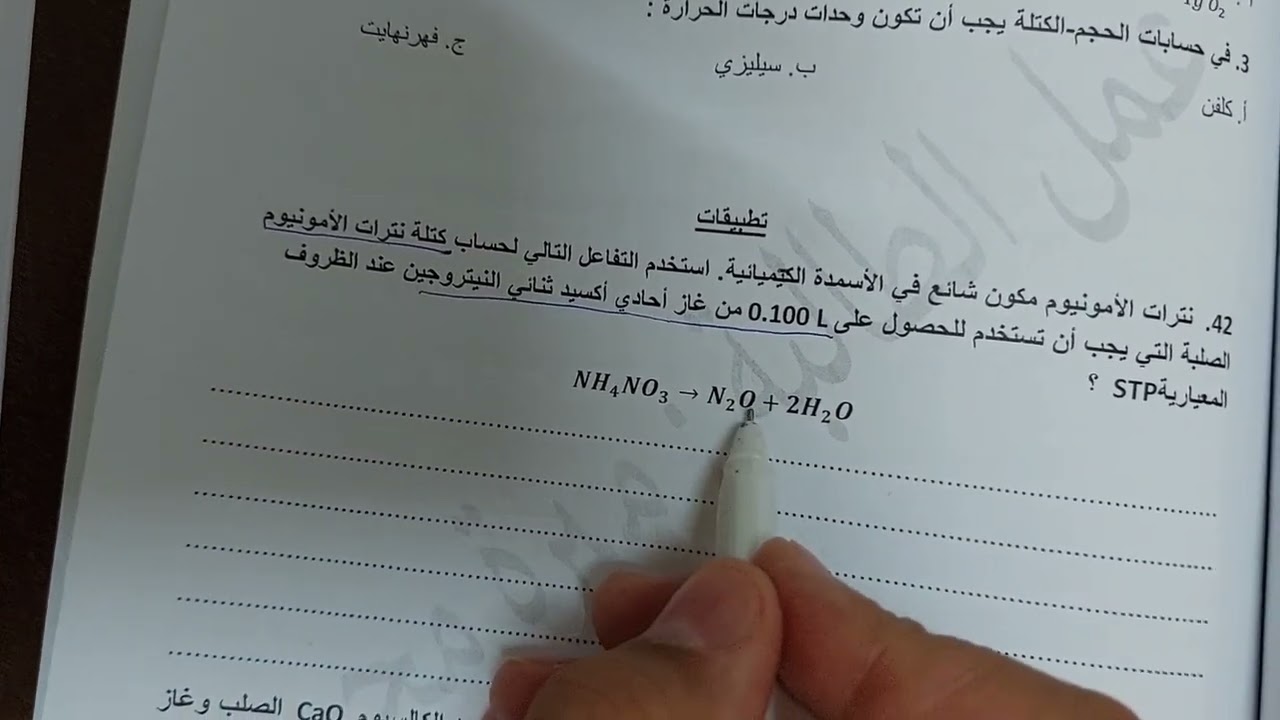 عاشر متقدم ...ف3..الوحدة 9...الغازات ...القسم 3.. الحسابات الكيميائية للغازات