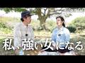 【年の差】年下妻の悩み。強さってなんだろう?そして夫に突然の暴露...