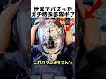 世界でバズったガチ特殊部隊ギア
