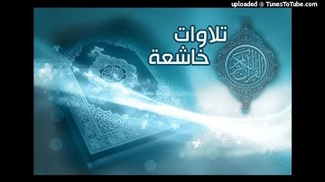 المقرئ المغربي عبد الاله الطاهري سورة يوسف