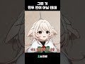 버튜버가 되는 걸 추천하지 않는 이유 #vtuber #버튜버