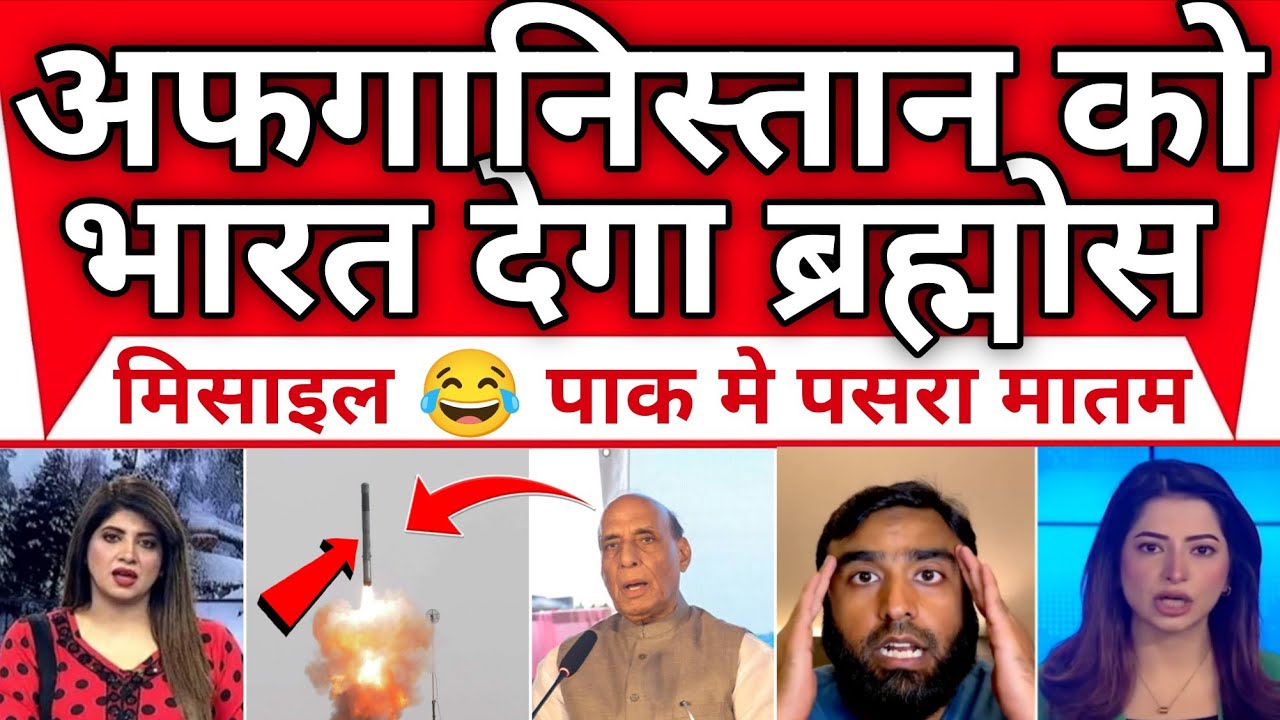 Afganistán Ko Bharat Dega Bramhosh Missile Pak Me Pasra Matam || Pak Media Reaction On Rajnath Singh