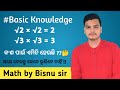 ବର୍ଗ ମୂଳ ର ଧର୍ମ // Math by Bisnu sir // #bmmathstudypoint #viral