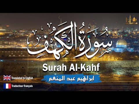 سورة الكهف مكتوبة مترجمة تلاوة عذبة رائعة القارئ ابراهيم عبد المنعم     