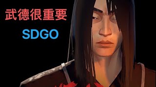 【白眉拳】ProSifu PVP 微剪輯 99% RAW FOOTAGE - SDGO China Server