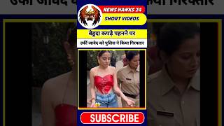 बेहूदा कपड़े पहनने पर urfi javed को police ने किया गिरफ्तार #Bollywood #urfijaved #viral #shorts #yt