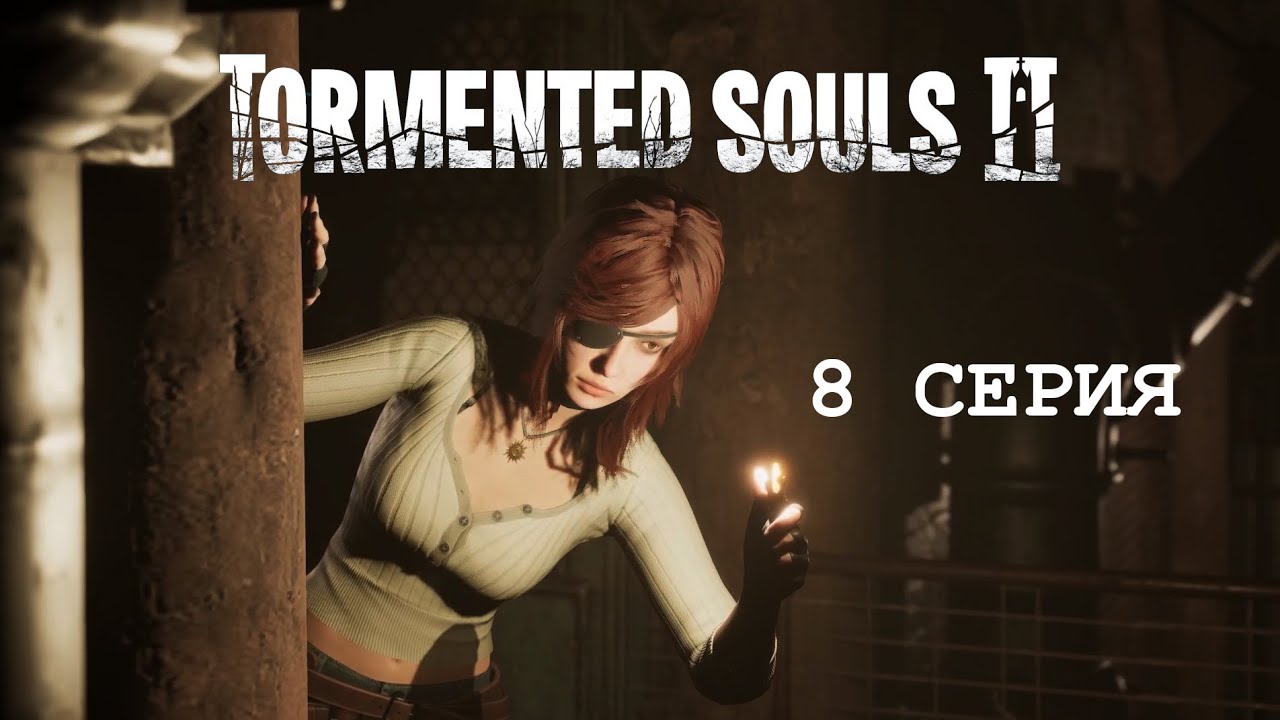 Прохождение Tormented Souls 2 | Серия 8 | Сложность 