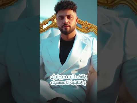 كتفي وتد شيال أحمال هما حايلله يومين اتنين احمد عامر  انتاج سلطنة ميوزك