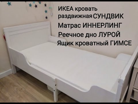 Vídeo: Colchão Infantil Ikea: Modelos Em Berço Da Ikea Nos Tamanhos 160x70 E 80x190