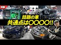 【東京オートサロン2026】ユージのGT-Rはどうなった…?【前編】