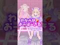 とうとうワンマン前日❤️🩹 #めるりぷ #わからせおーばーきる #踊ってみた #オリジナル曲 #Vtuber #月紫アリア #九楽ライ #dance #shorts #idol