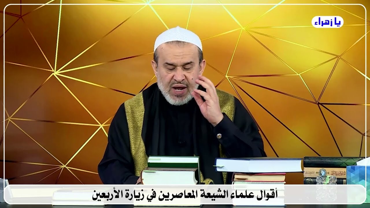 4519 اقوال علماء الشيعة المعاصرين في زيارة الاربعين / الشيخ الغزي