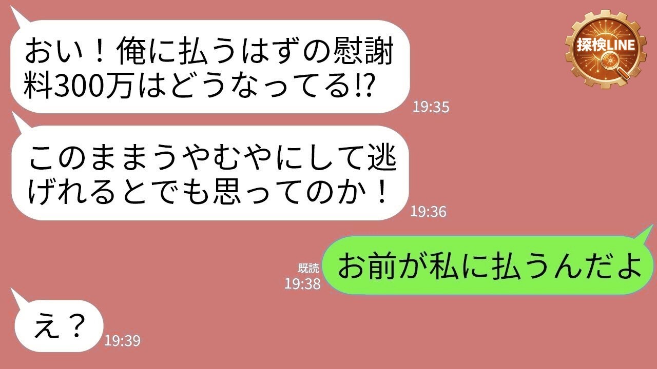 【LINE】若いメンヘラ女に乗り換えて離婚した元夫「慰謝料300万払え！逃げんなよ？」→「払うのはあなた」と返した瞬間のクズ男の末路www