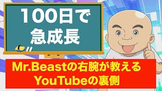 【2026年最新】100日でYouTubeチャンネルを爆発的に伸ばす方法