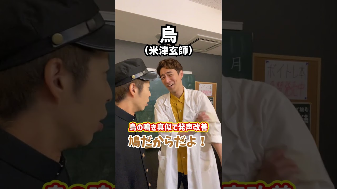 【鳩はNG】烏の鳴き真似で発声改善!「烏/米津玄師」#shorts